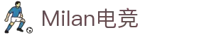 米兰电竞 - 传承竞技之魂,开启电竞新篇